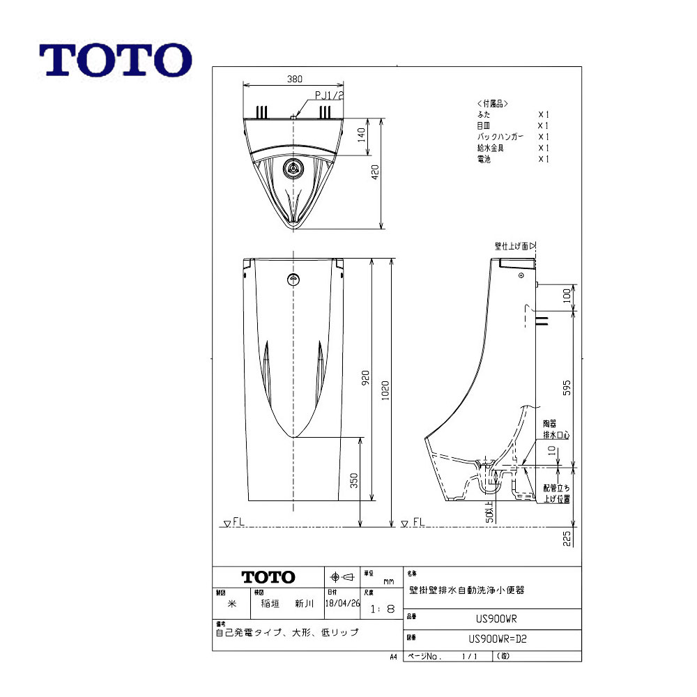 楽天市場】【】TOTO US900R#NW1 (本体) (ﾎﾜｲﾄ) (常) : 壁掛壁排水自動洗浄小便器本体= (ﾌﾗﾝｼﾞは別途です) 100V  ∴ : たね葉