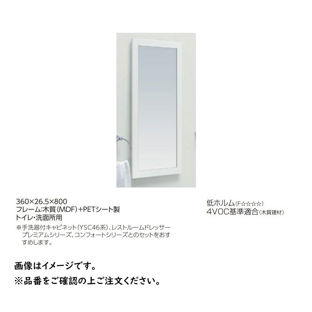TOTO YM300F#NW1 (ﾎﾜｲﾄ) (常) : 化粧鏡 (木製ﾌﾚｰﾑﾀｲﾌﾟ) ∴