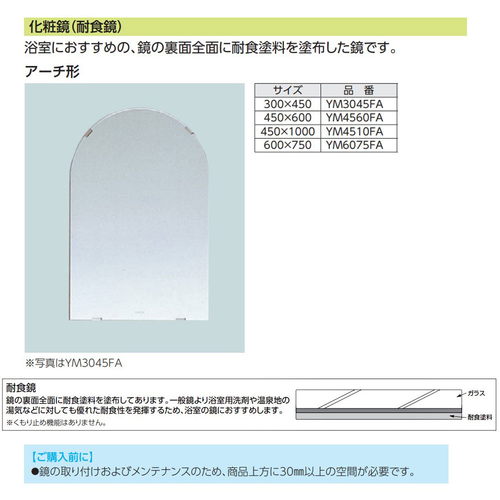 格安本物保証 ヤフオク! 新品 化粧鏡(耐食鏡)アーチ形 YM6075FA - TOTO