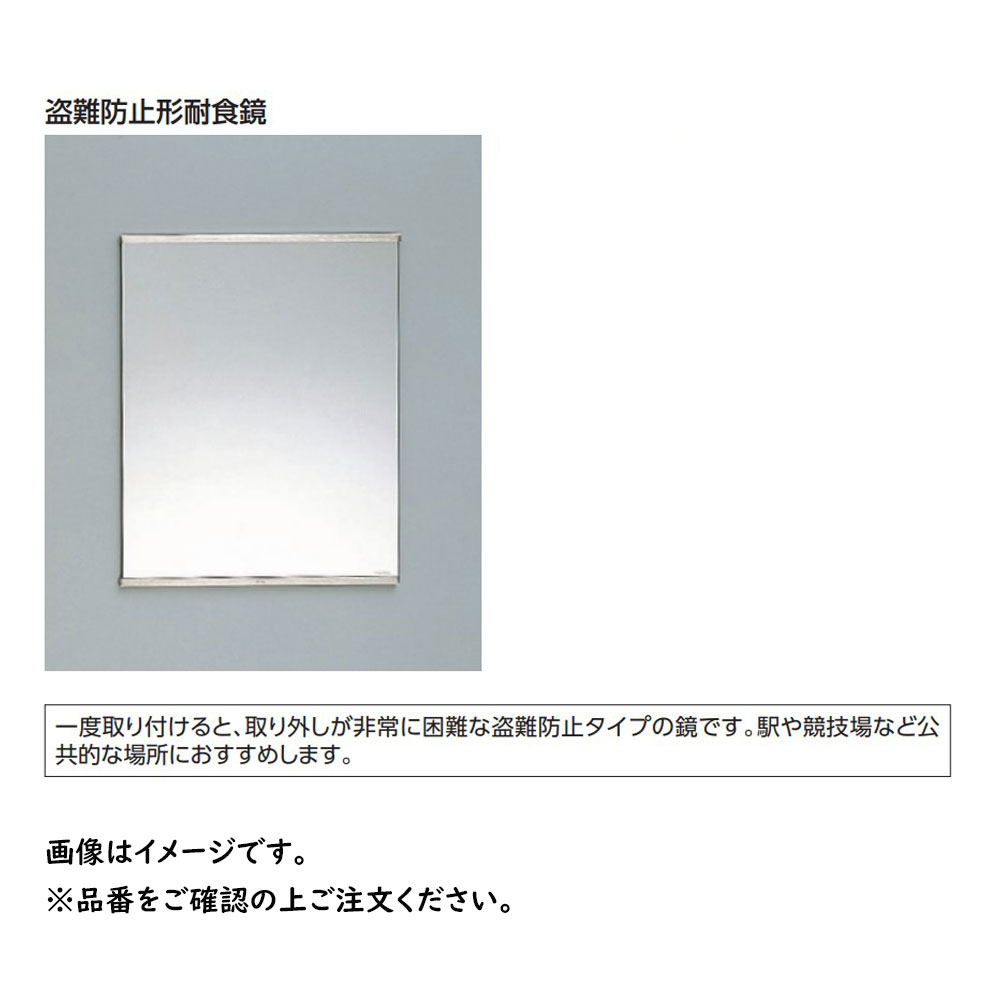 楽天市場】[YM3545FE]TOTO 耐食鏡 盗難防止形350×450 角形