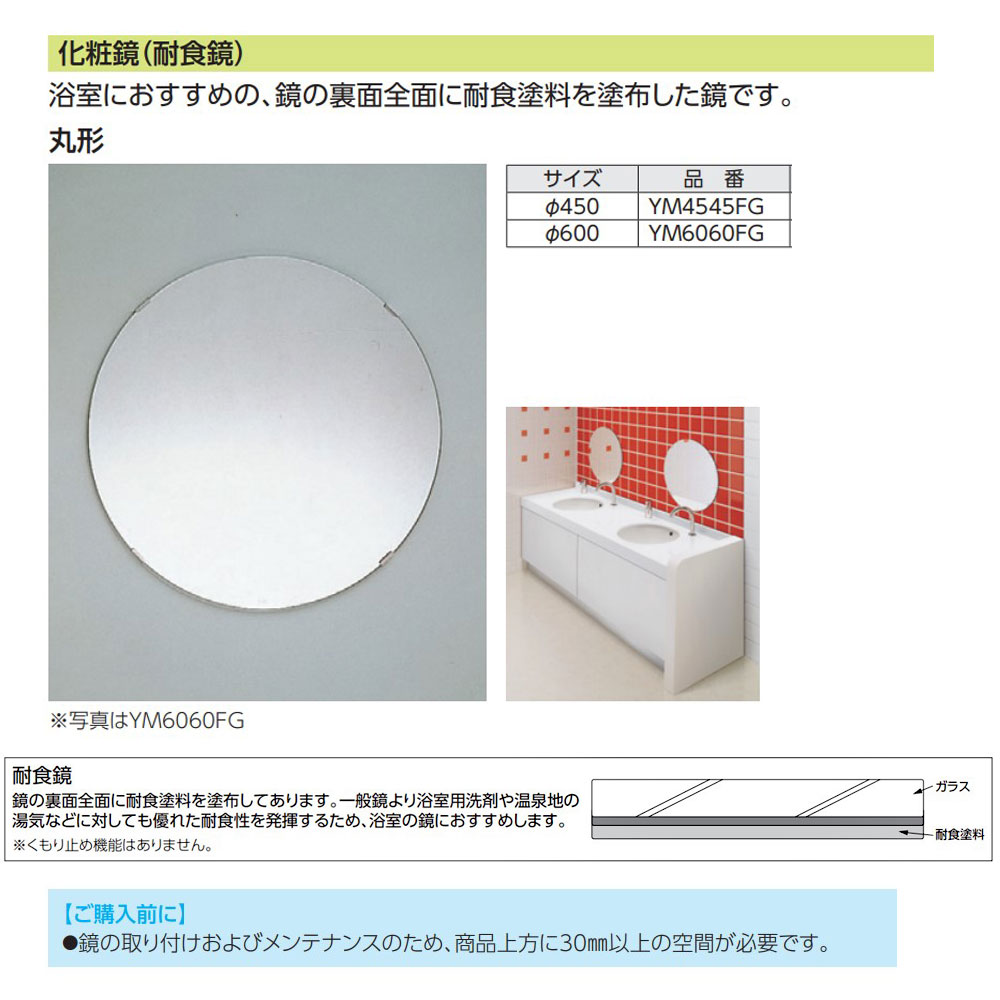 TOTO YM6060FG : 耐食鏡 丸 Φ600 ∴