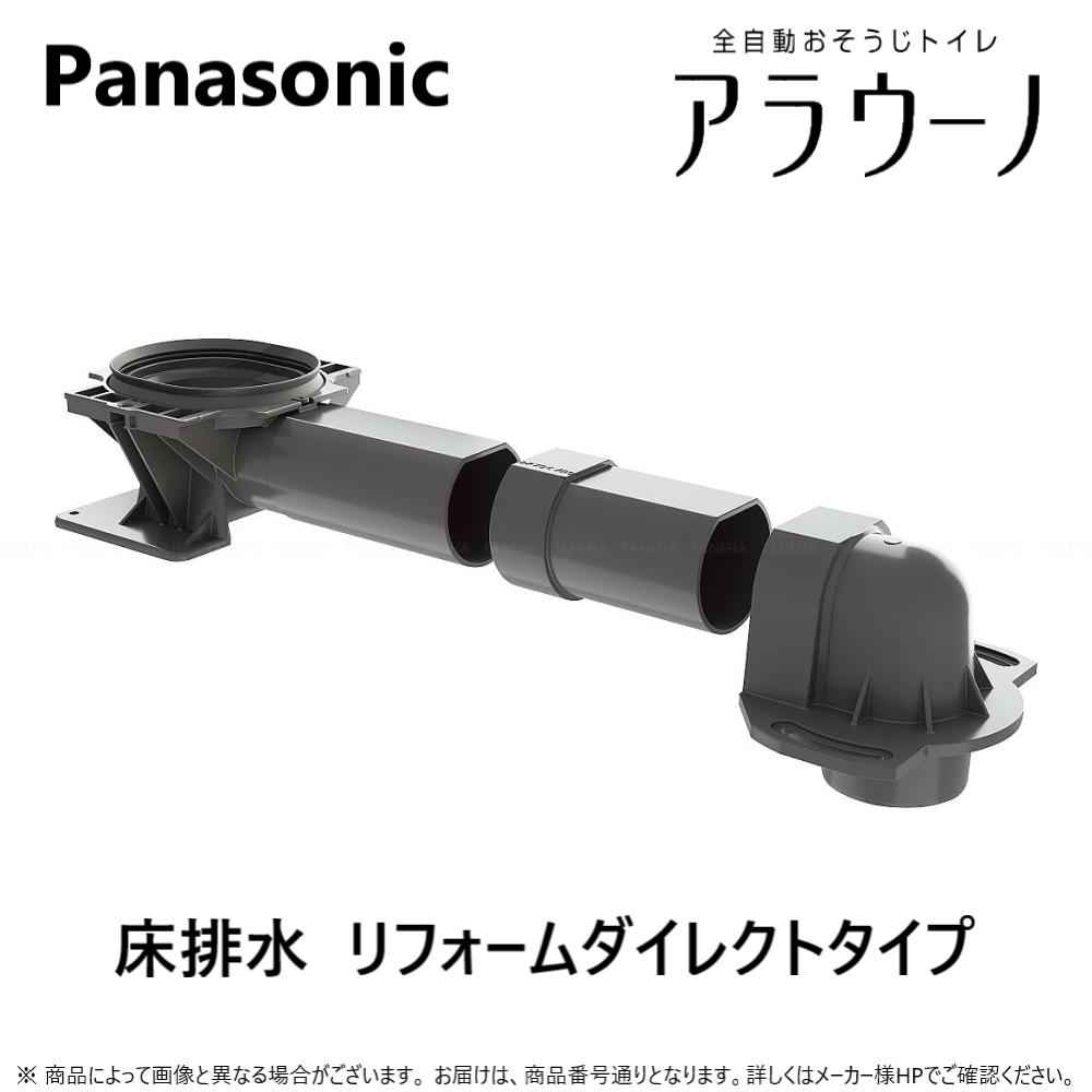 アラウーノ150配管　リフォームダイレクト　床排水用　CH150FW　未開封 あすつく対応 アラウーノ 配管セット CH150FW L150用 配管 床