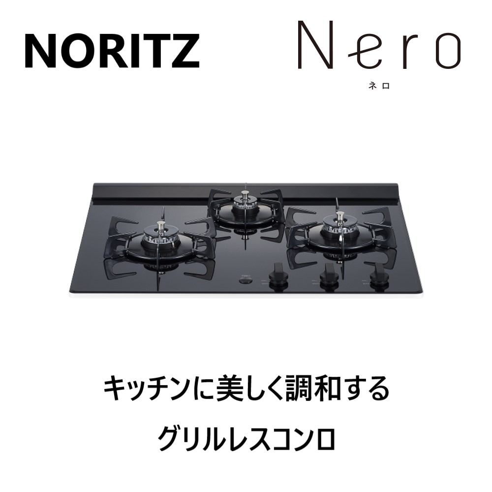 新色追加 ビルトインコンロ ピアット piatto ノーリツ 工事費込みセット 幅75cm N3WS4PWASKSTEC-13A