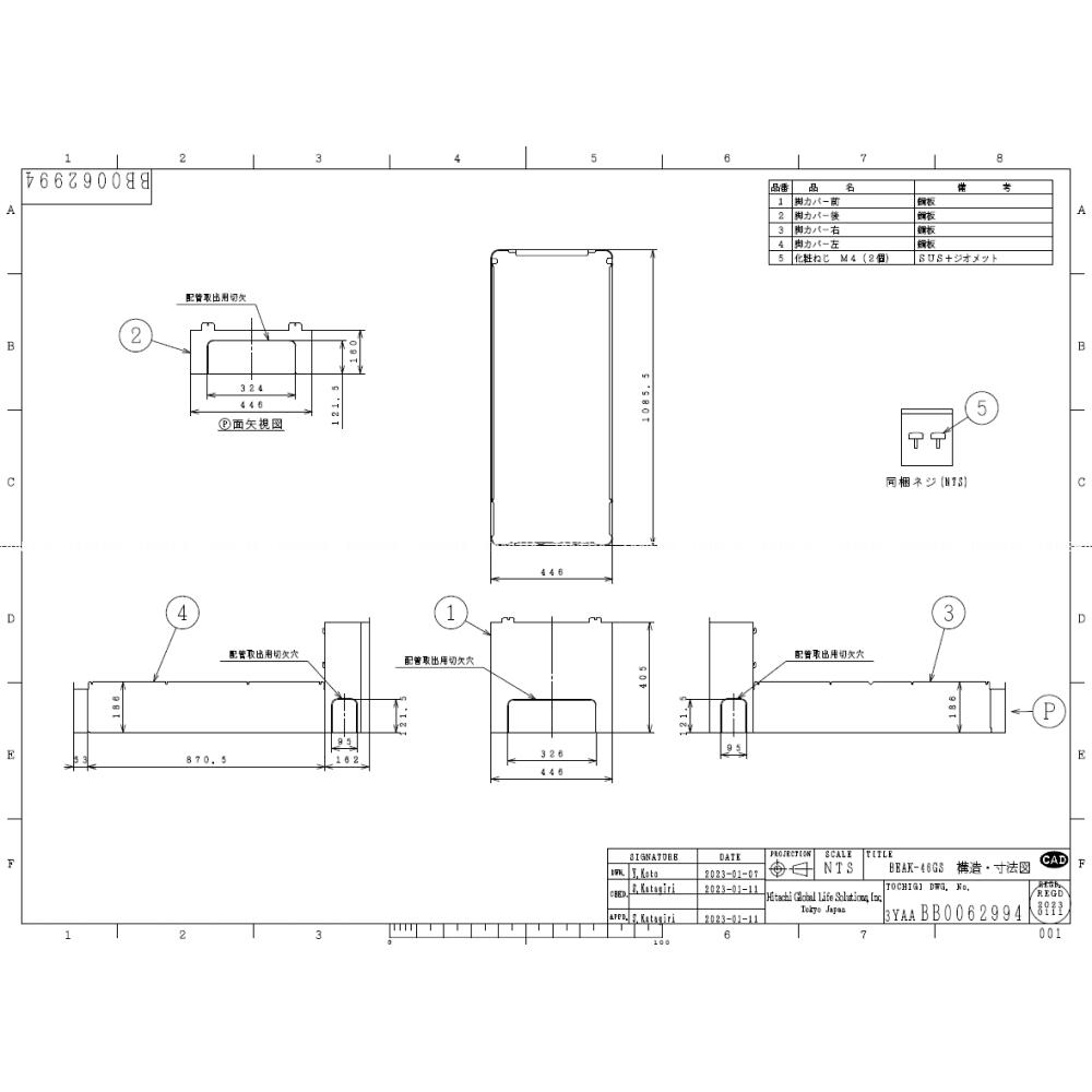 楽天市場】BEAK-46X日立 エコキュート部材脚カバー : タカラShop 楽天