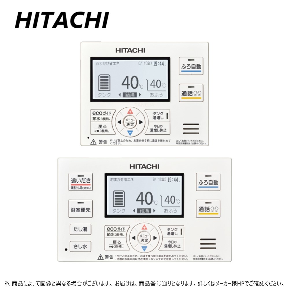 ⭐︎新品未使用品 日立エコキュートリモコン BER-T1FH1 - メルカリ
