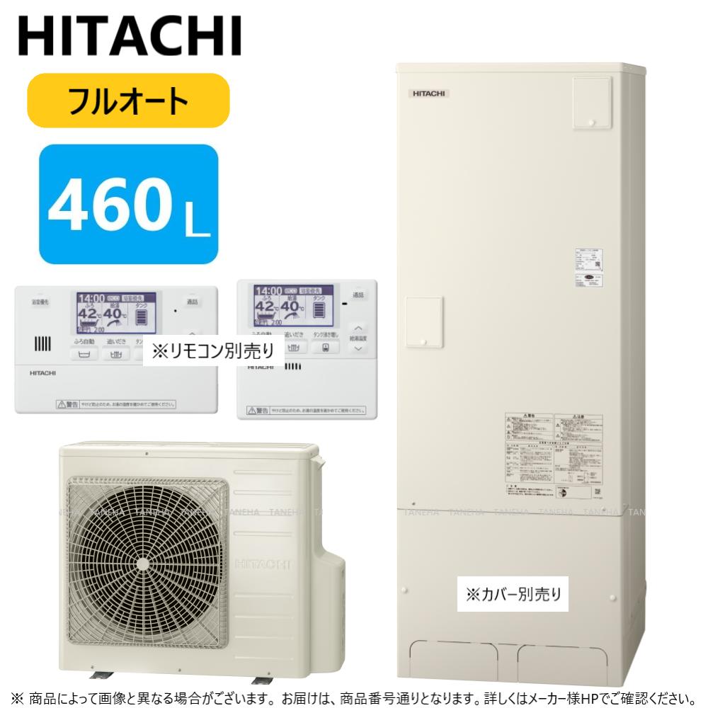 楽天市場】【】◎日立 BHP-F46UD (BHP-TAD46U + BHP-HAD60U-脚ｶﾊﾞｰ別.ﾘﾓｺﾝ別) : ｴｺｷｭｰﾄ・ﾌﾙｵｰﾄ・標準ﾀﾝｸ  460L・角・水道直圧∴追炊 水道 直圧 (旧BHP-F46SD)・ : たね葉