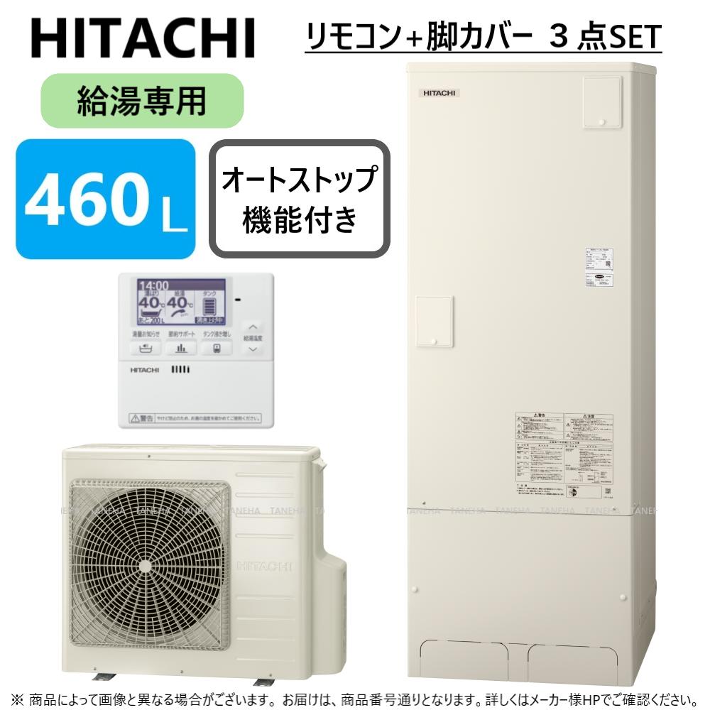 再再販 日立 ｴｺｷｭｰﾄ OTｽﾄｯﾌﾟ370L 角:BHP-ZA46UU BHP-TAZA46U BHP-HA60U 台所ﾘﾓｺﾝ