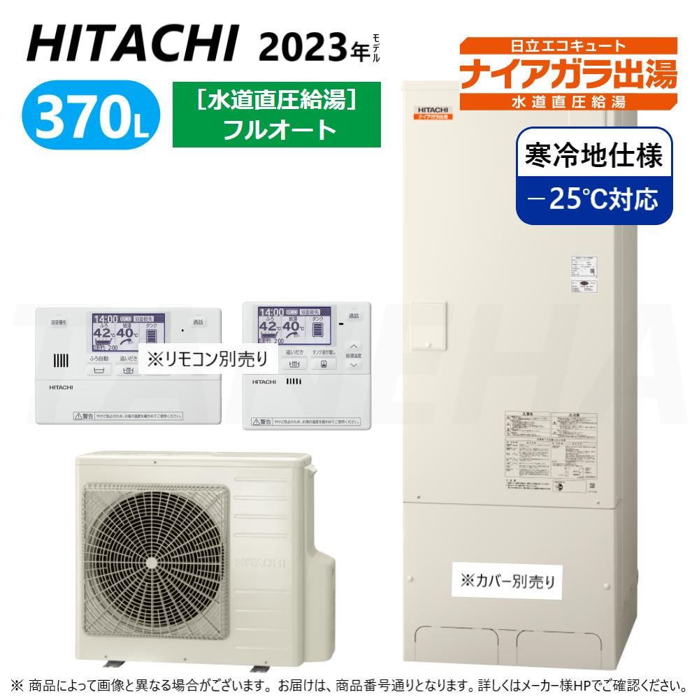 楽天市場】【地域に拠りあす楽 在庫あり】◎日立 BHP-FW37WDK