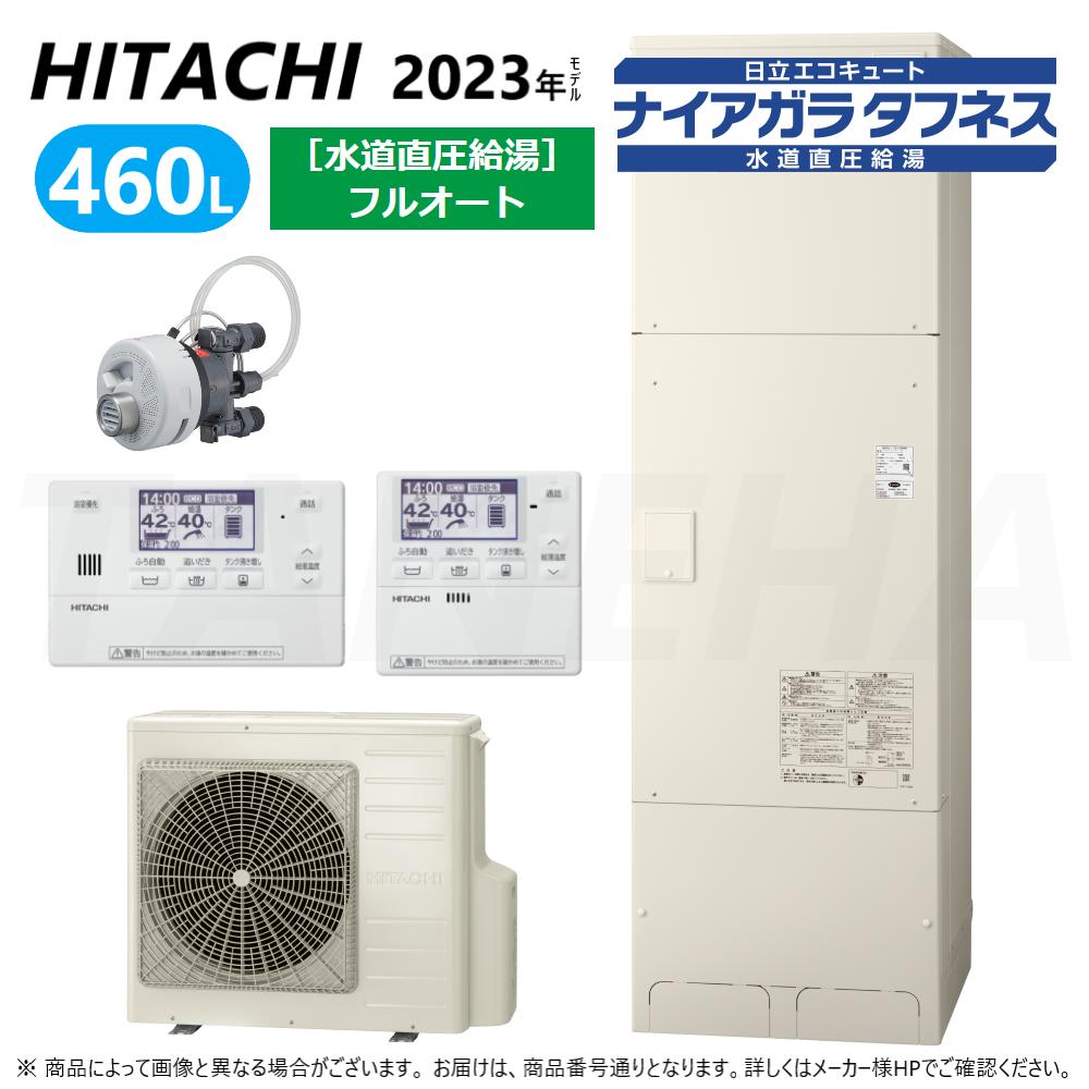 【地域に拠り 在庫あり】◎日立 BHP-FW46WD(BHP-TAW46W+BHP-HAW60W)+ﾘﾓｺﾝBER-W2FH+脚部ｶﾊﾞｰBEAK-46W+ｼﾙｷｰ快泡浴用ﾌﾛｱﾀﾞﾌﾟﾀｰBDAD-FBB:ｴｺｷｭｰﾄ･ﾌﾙｵｰﾄ･標準ﾀﾝｸ 460L･角･水道直圧+井戸水対応∴追炊･高効率(旧BHP-FW46UD)･