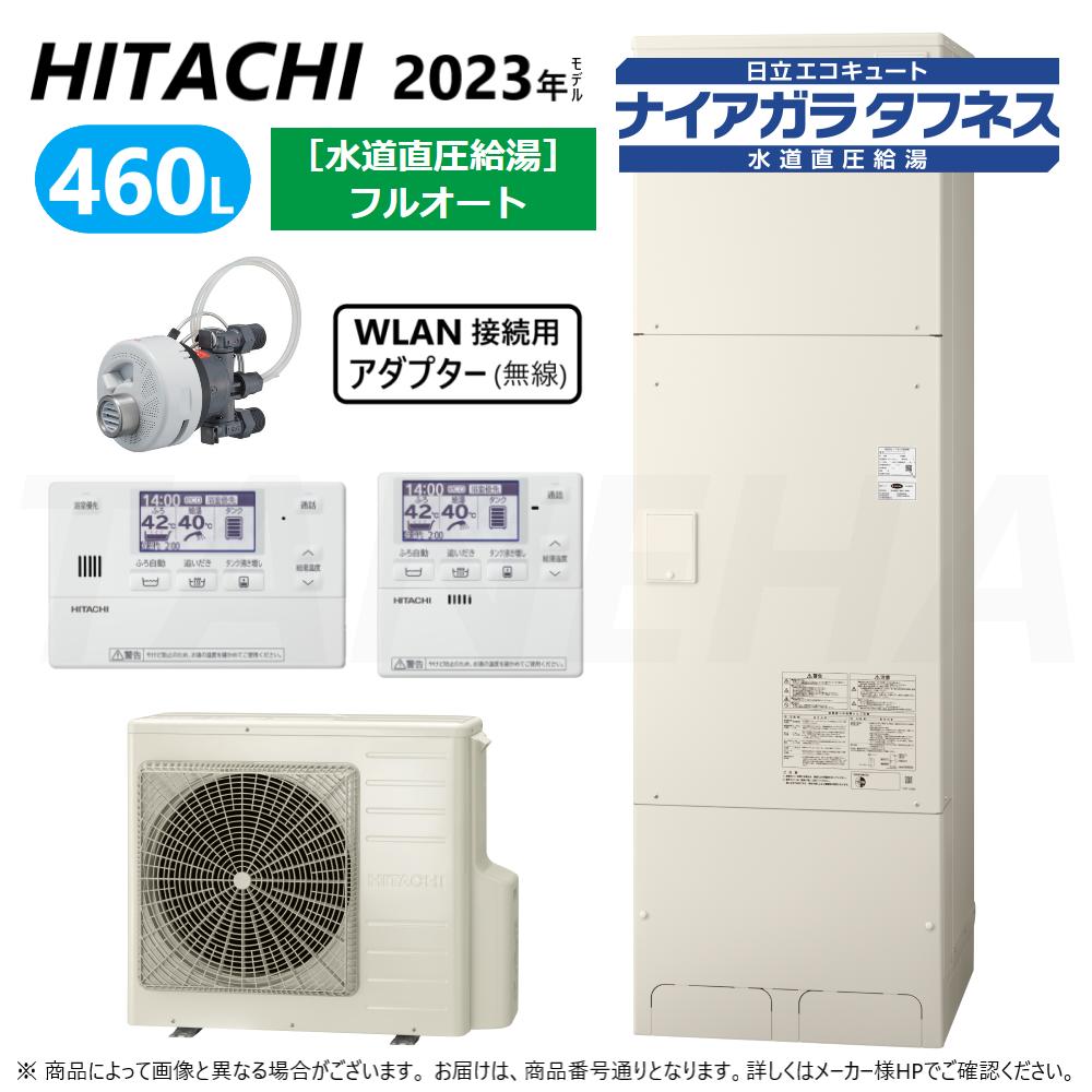【地域に拠り 在庫あり】◎日立 BHP-FW46WD(BHP-TAW46W+BHP-HAW60W)+ﾘﾓｺﾝBER-W2FH+脚部ｶﾊﾞｰBEAK-46W+ｼﾙｷｰ快泡浴用ﾌﾛｱﾀﾞﾌﾟﾀｰBDAD-FBB+WLAN接続用ｱﾀﾞBH-WLAN-W:ｴｺｷｭｰﾄ･ﾌﾙｵｰﾄ･460L･角･水道直圧+井戸水対応∴(旧BHP-FW46UD)