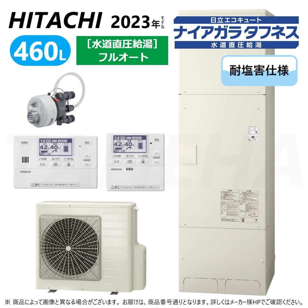 ◎日立 BHP-FW46WDE (BHP-TAW46WE + BHP-HAW60WE ) + ﾘﾓｺﾝ付BER-W2FH + 脚部ｶﾊﾞｰ付BEAK-46W + ｼﾙｷｰ快泡浴用ﾌﾛｱﾀﾞﾌﾟﾀｰ付BDAD-FBB : ｴｺｷｭｰﾄ･ﾌﾙｵｰﾄ･耐塩害仕様 460L･角･水道直圧+井戸水対応∴追炊 直圧井水(旧BHP-FW46UDE)･