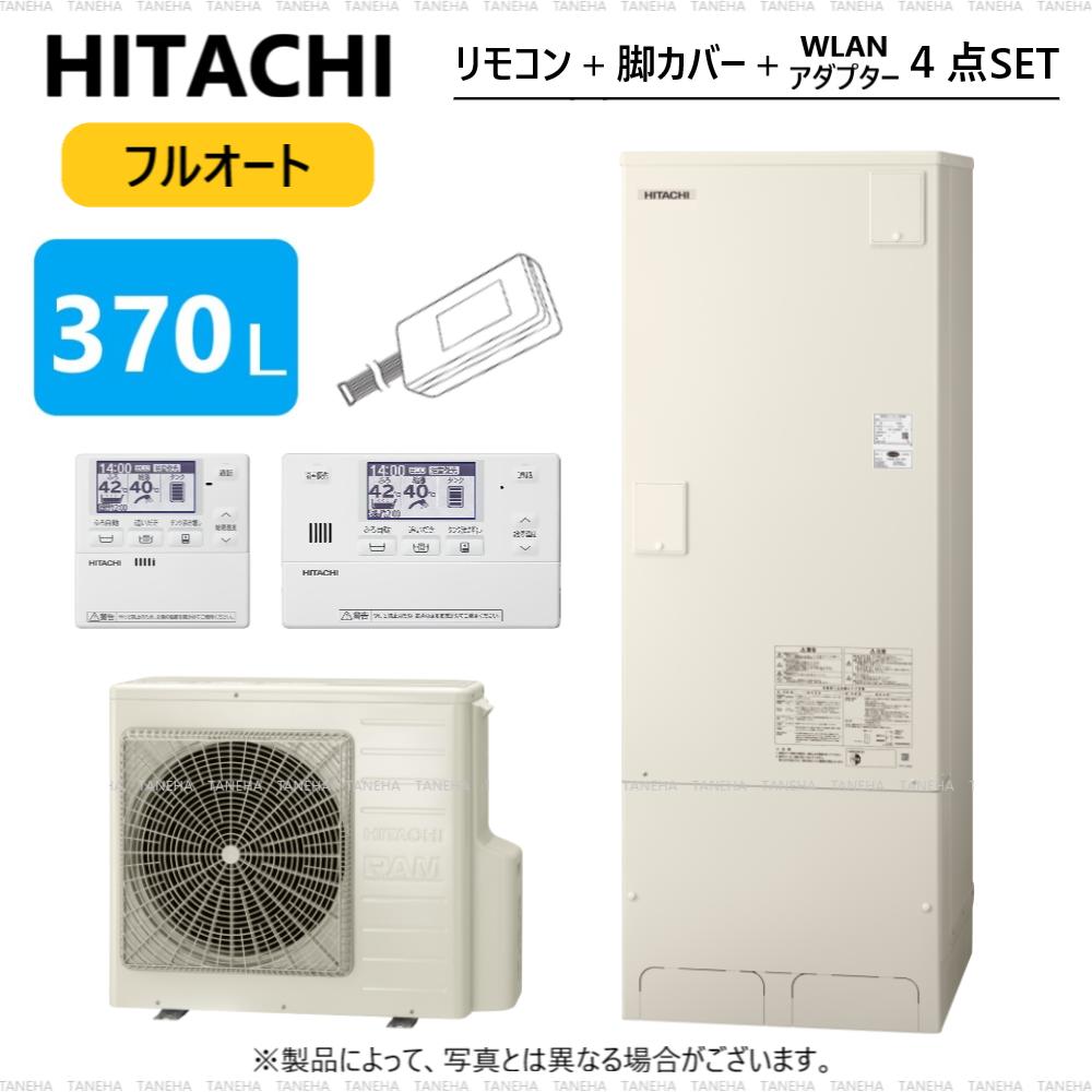 信用 DAIKIN ダイキン エコキュート スタンダード シリーズ EQN46WFV 460L フルオートタイプ スタイリッシュリモコンBRC083E1  脚部カバーKKC022Eの3点セット メーカー直送便にてのお届けです qdtek.vn