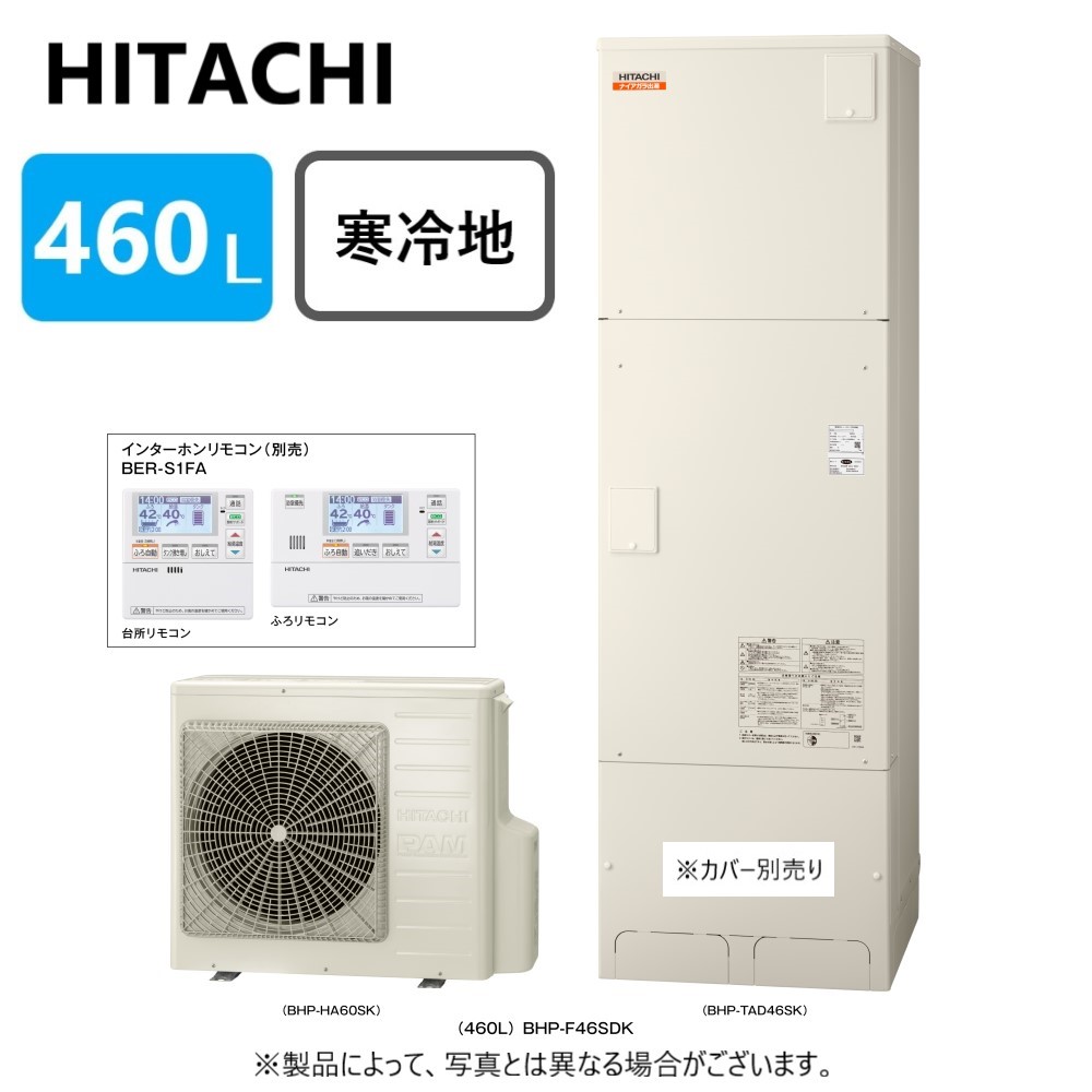 信用 DAIKIN ダイキン エコキュート スタンダード シリーズ EQN46WFV 460L フルオートタイプ スタイリッシュリモコンBRC083E1  脚部カバーKKC022Eの3点セット メーカー直送便にてのお届けです qdtek.vn