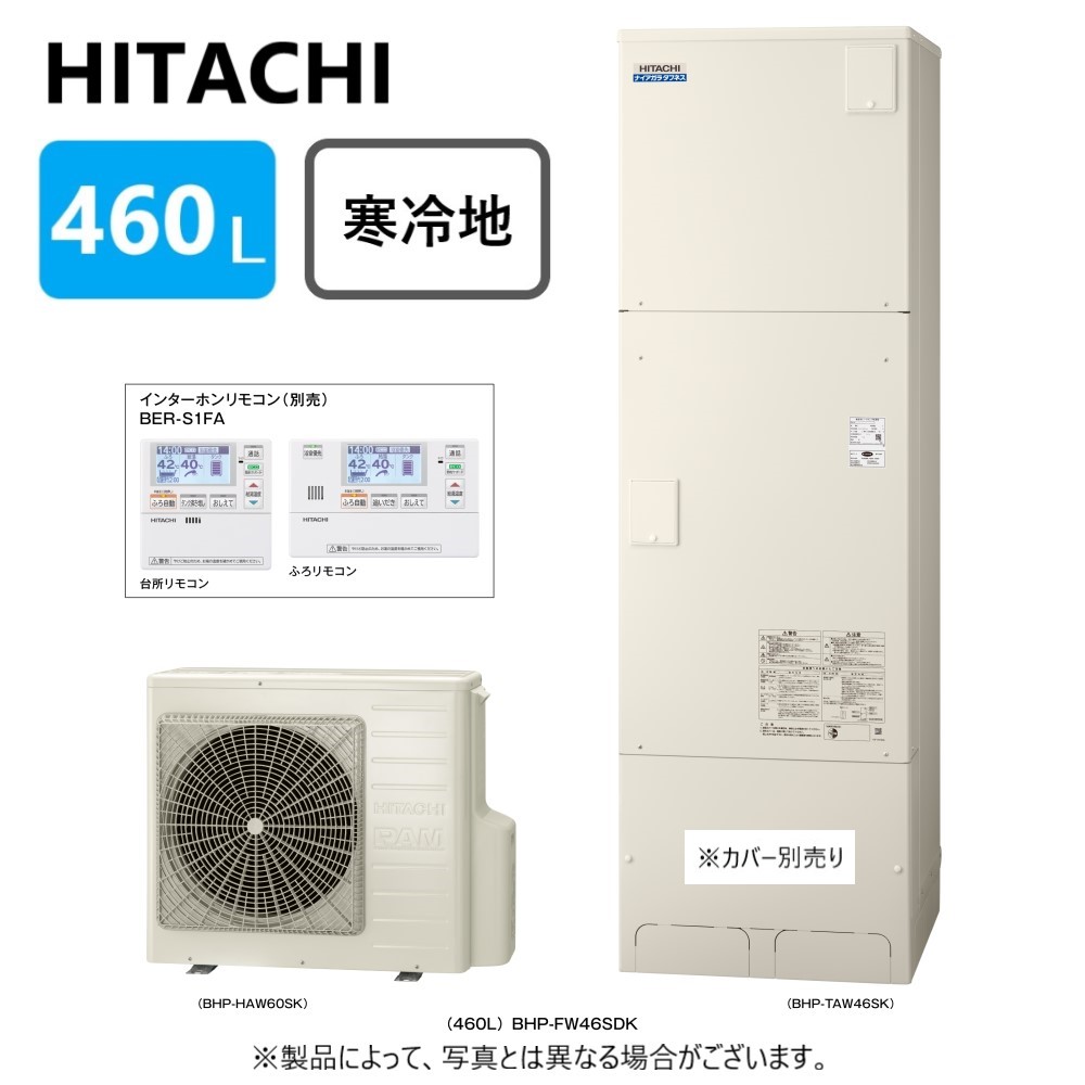 無料長期保証 楽天市場 日立 ｴｺｷｭｰﾄ ﾌﾙｵｰﾄ 標準ﾀﾝｸ 460l 寒冷地 角 水道直圧 井戸水対応 Bhp Fw46sdk Bhp Taw46sk Bhp Haw60sk ﾘﾓｺﾝは別途 追炊 水道 直圧 井水 ﾅｲｱｶﾞﾗﾀﾌﾈｽ代引不可 宛先法人名 要荷受け たね葉 国内最安値 Ctcvnhcmc Vn