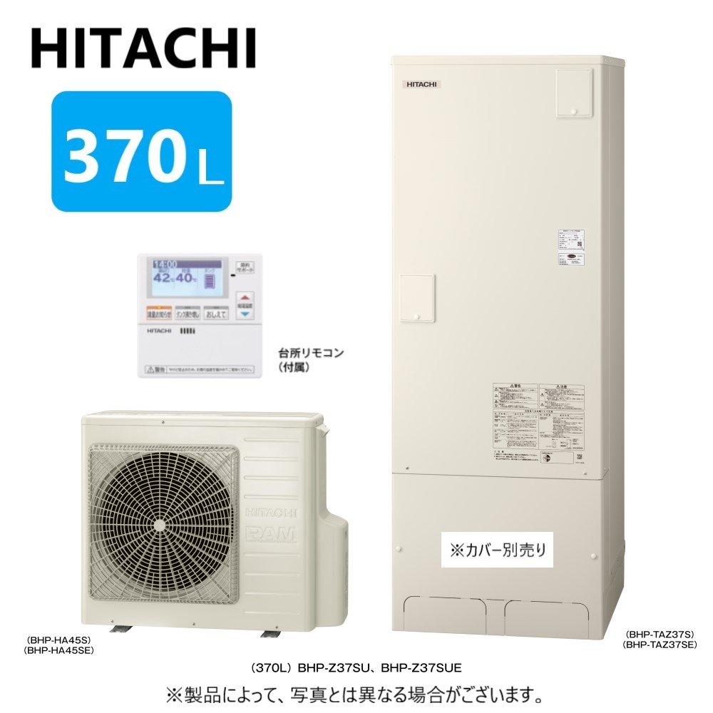 楽天市場 日立 ｴｺｷｭｰﾄ 給湯専用 370l 角 Bhp Z37su Bhp Taz37s Bhp Ha45s 台所ﾘﾓｺﾝ同梱 脚ｶﾊﾞｰ別途 旧機種bhp Z37ru たね葉