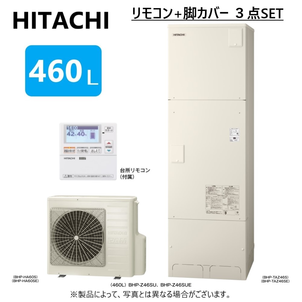 信用 DAIKIN ダイキン エコキュート スタンダード シリーズ EQN46WFV 460L フルオートタイプ スタイリッシュリモコンBRC083E1  脚部カバーKKC022Eの3点セット メーカー直送便にてのお届けです qdtek.vn