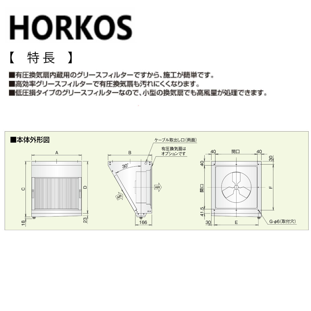 ⊥･ﾎｰｺｽ FSVL1-550G ｽﾃﾝﾚｽ製御役目用御厨子所用ｸﾞﾘｰｽﾌｨﾙﾀｰ(低圧損Vﾌｨﾙﾀｰ)有圧換気扇用 ●御厨子所用ｸﾞﾘｰｽﾌｨﾙﾀｰ低圧損ﾌｨﾙﾀｰ 有圧換気扇用 取り計らう風量m3/h (翦断応力損失物22Pa~40Pa) 948~1239  ∴HORKOS･