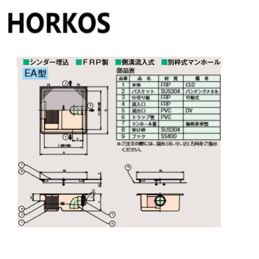 ﾎｰｺｽ GFR-15EA  別枠式 ｱﾙﾐ製蓋付 : FRP 御厨子所用ﾊﾞｽｹｯﾄ桝  ｼﾘﾝﾀﾞｰ埋込  雨承け流入∴HORKOS･