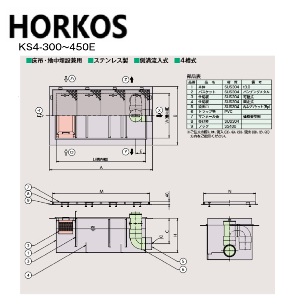 ﾎｰｺｽ KS4-300E + 鋼板製蓋 無荷重 T-0 : SUSｵｲﾙﾄﾗｯﾌﾟ側溝流入 床吊埋設兼用型 + 鋼板製蓋T-0&there4;HORKOS･廃油ﾄﾗｯﾌﾟ 阻集器 厨房 排水 桝 ﾏｽ･｜たね葉 302,575円