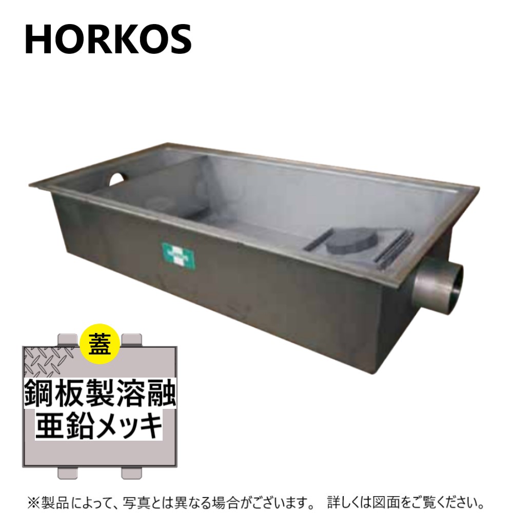 ＵＵＵＵ 様HORKOS グリストラップ 楽天市場】ﾎｰｺｽ LW-13EG + ｽﾃﾝﾚｽ製蓋 無荷重 T-0 (別枠式) : SUS