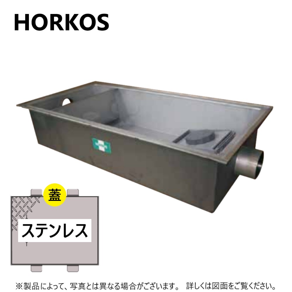 ＵＵＵＵ 様HORKOS グリストラップ ku-n000eaxpa-main.jpg