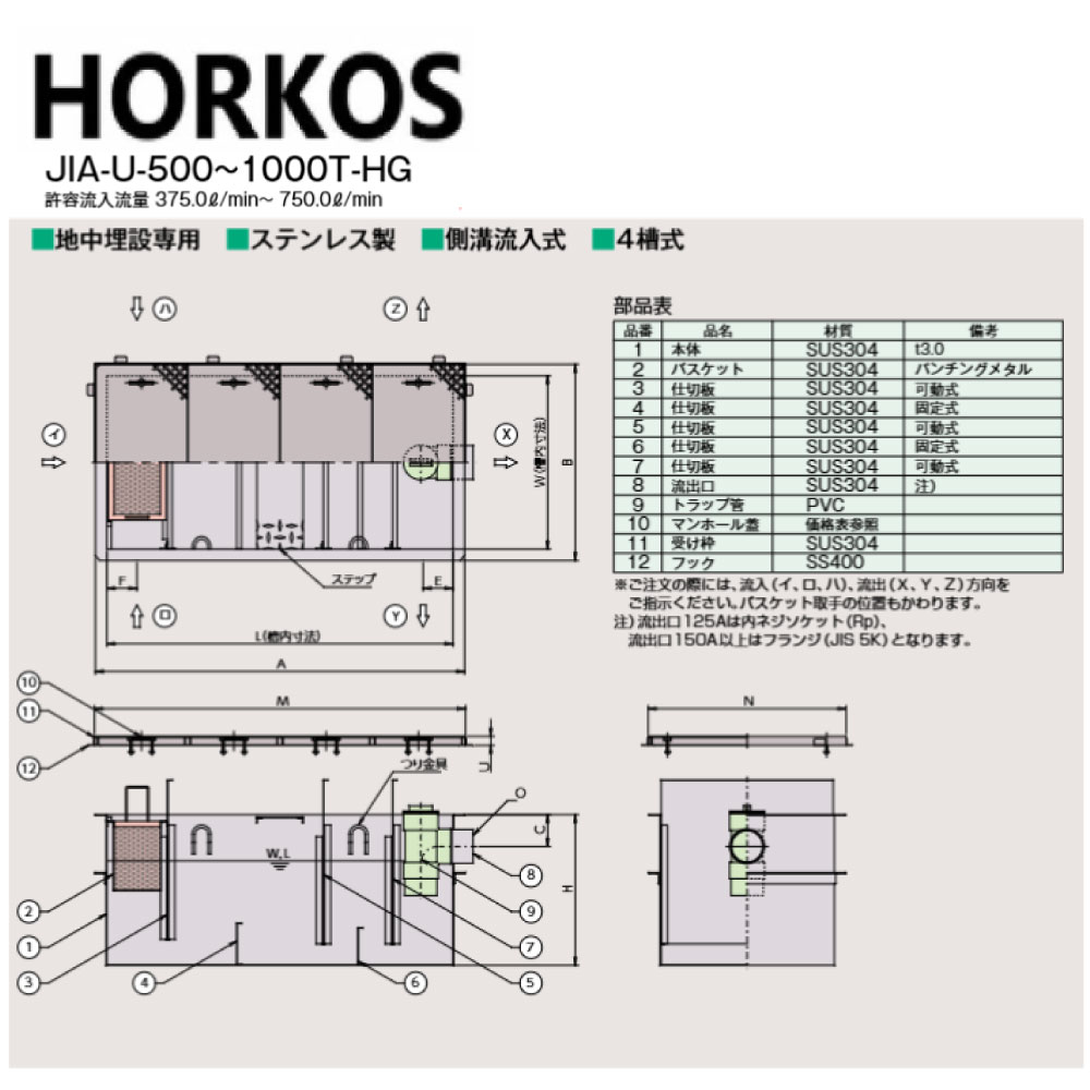 ﾎｰｺｽ JIA-U-800T-HG + 熔かすジンクﾒｯｷ蓋 無掛け目 T-0 : SUSｸﾞﾘｽﾄﾗｯﾌﾟ 竪どい流入埋設型 +熔かすジンクﾒｯｷ蓋T-0無耐∴HORKOS･ｸﾞﾘｰｽﾄﾗｯﾌﾟ 阻集器 勝手もと 水抜き 桝 ﾏｽ･