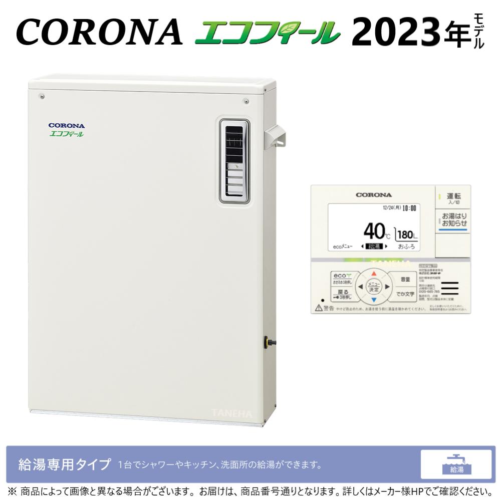 【地域に拠り 在庫あり】ｺﾛﾅ《UIB-EF472(M)》ｵｰﾄ湯張ｽﾄｯﾌﾟ : ｴｺﾌｨｰﾙ 給湯専用 水道直圧式 屋外据置式 前方排気 ∴(旧 UIB-EF471(M)) CORONA 東京ｾﾞﾛｴﾐﾎﾟｲﾝﾄ対象商品