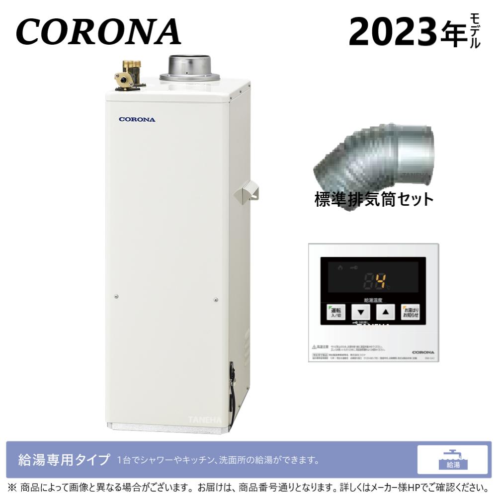⊥･ｺﾛﾅ《UIB-SA472(F)ｾｯﾄ》+UIB-NS2排気ガスﾄｯﾌﾟｾｯﾄ嘱する(別梱) : 重油給湯器 給湯専用  水脈直圧式  屋内据え置き式  排気ガスTP ∴(旧 UIB-SA471(F)ｾｯﾄ) CORONA