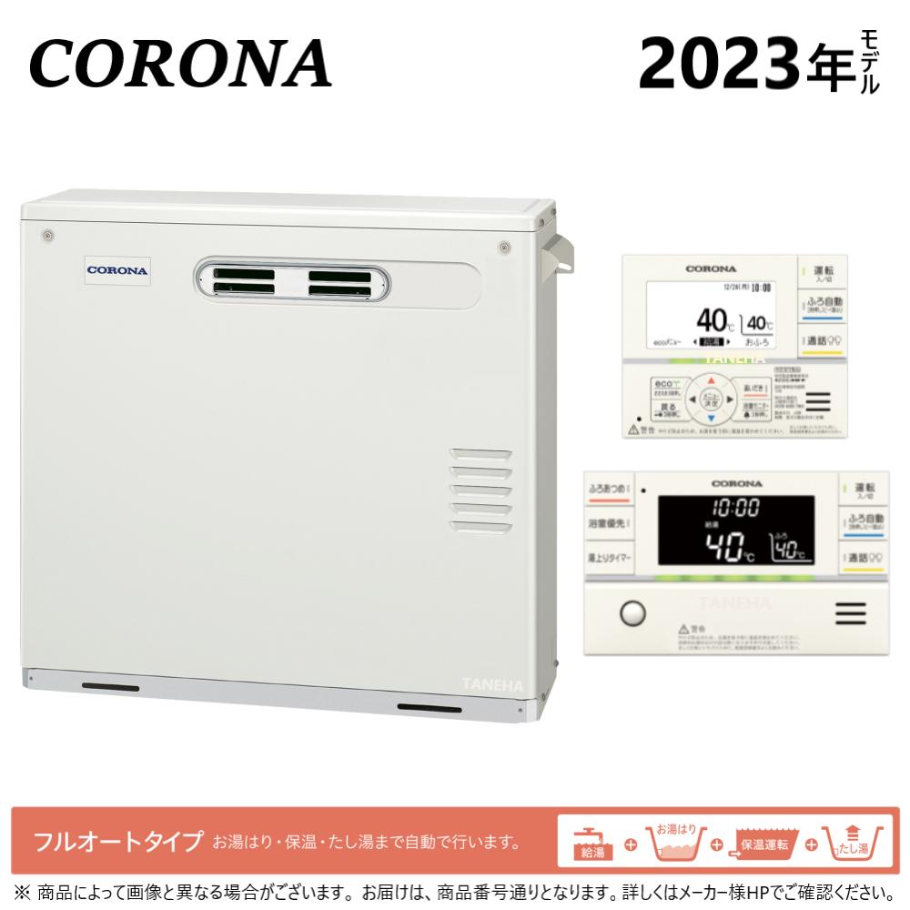 ｺﾛﾅ《UKB-AG472F(MP)》+ｲﾝﾀｰﾎﾝR : 石油給湯器 ﾌﾙｵｰﾄ湯張 水道直圧式 ｶﾞｽ化 屋外据置式 前面排気 &there4;(旧 UKB-AG470FMX(MP)) CORONA ｜たね葉