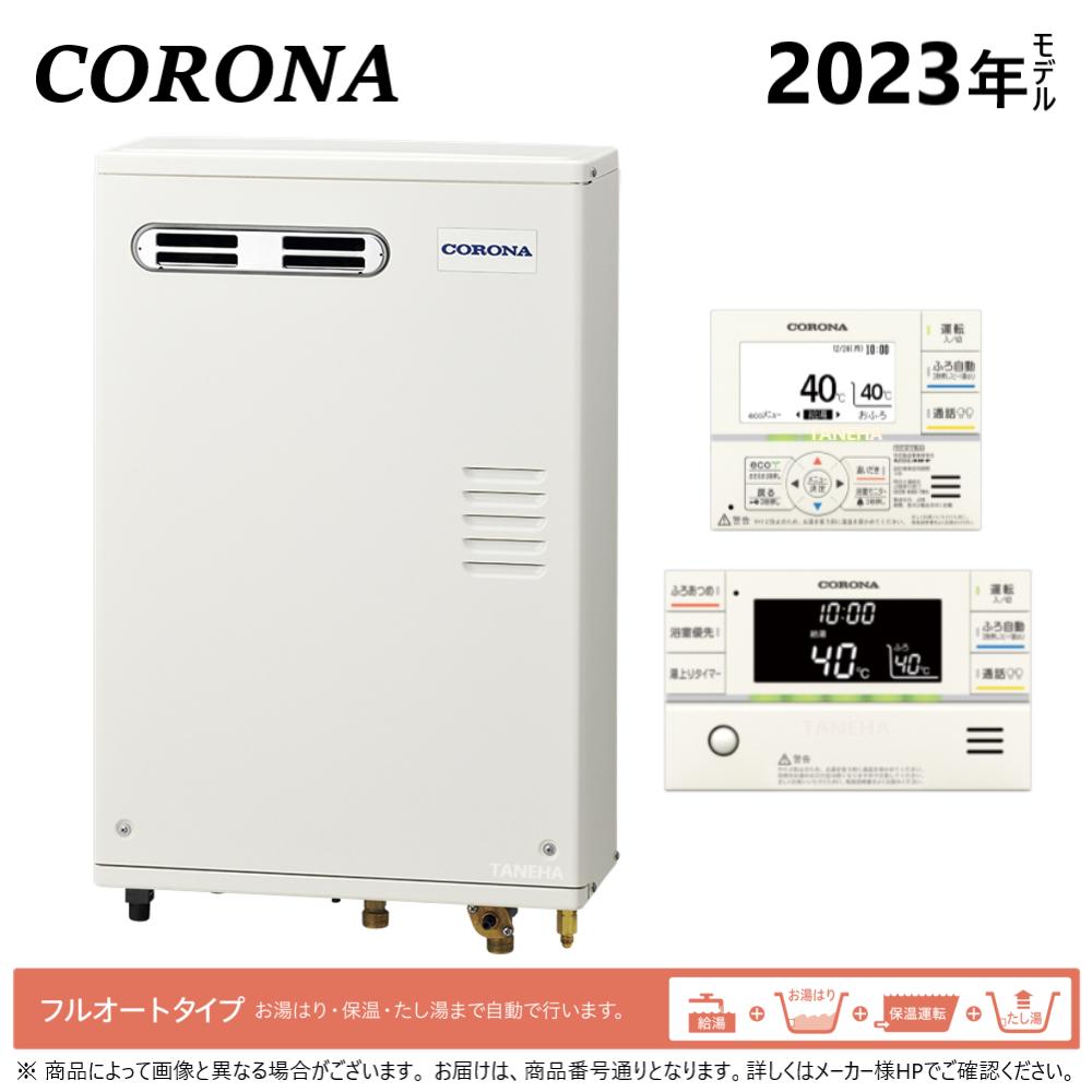【地域に拠り 在庫あり】ｺﾛﾅ《UKB-AG472F(MWP)》+ｲﾝﾀｰﾎﾝR : 石油給湯器 ﾌﾙｵｰﾄ湯張 水道直圧式 ｶﾞｽ化 屋外壁掛式 前方排気 ∴(旧 UKB-AG470FMX(MWP)) CORONA