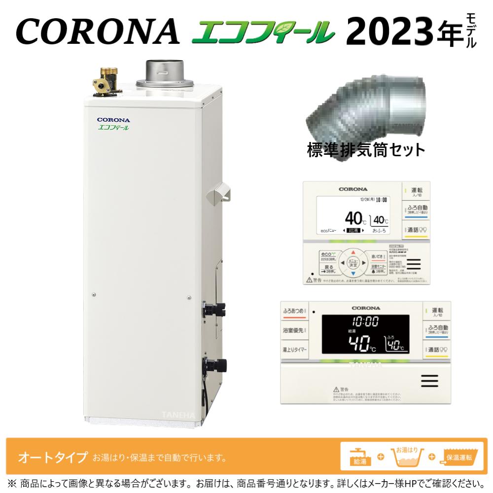 【地方に拠り 店卸し資産あり】ｺﾛﾅ《UKB-EF472A(FP)ｾｯﾄ》+ｲﾝﾀｰﾎﾝR+UIB-EF1排気ガス筒嘱する (別梱) : ｴｺﾌｨｰﾙ ｵｰﾄ湯張 海峡直圧式 屋内取り付け式 吹きかける排気ガス ∴(旧 UKB-EF471A(FP)ｾｯﾄ)CORONA 日本の首都ｾﾞﾛｴﾐﾎﾟｲﾝﾄ客体商いもの