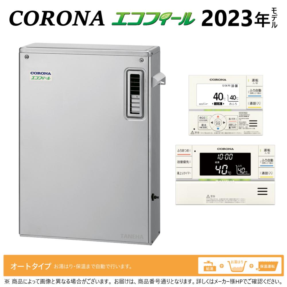 【地域に拠り 在庫あり】ｺﾛﾅ《UKB-EF472A(MSP)》+ｲﾝﾀｰﾎﾝR : ｴｺﾌｨｰﾙ ｵｰﾄ湯張 水道直圧式 (SUS外装) 屋外据置式 前方排気 ∴(旧 UKB-EF471A(MSP)) CORONA 東京ｾﾞﾛｴﾐﾎﾟｲﾝﾄ対象商品