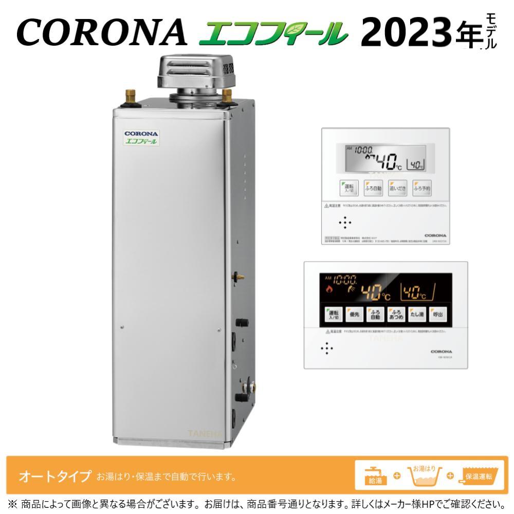 ｺﾛﾅ《UKB-NE462A(SD)ｾｯﾄ》+UIB-NS1排気ガス筒初っ切り口ｾｯﾄｾｯﾄ嘱する(別梱) : ｴｺﾌｨｰﾙ  ｵｰﾄ湯張 貯湯式 (減圧安全弁内蔵) 室外取り付け式  排気ガスTP ∴(旧 UKB-NE460AP-S(SD)ｾｯﾄ) CORONA 日本の首都ｾﾞﾛｴﾐﾎﾟｲﾝﾄ客体商いもの
