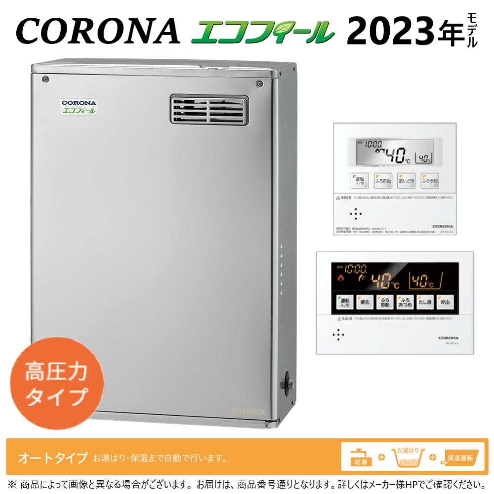 ｺﾛﾅ《UKB-NEH462A(MSD)》高圧 : ｴｺﾌｨｰﾙ  ｵｰﾄ湯張 貯湯式 (SUS飾りつけ) (減圧安全弁内蔵) 室外取り付け式  前に排気ガス∴(旧 UKB-NE460HAP-S(MSD))(EHKF-4570SAGH負けず劣らず)CORONA 日本の首都ｾﾞﾛｴﾐﾎﾟｲﾝﾄ客体商いもの