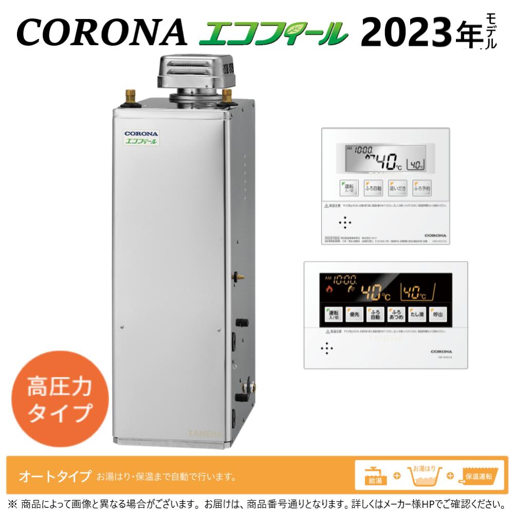 ｺﾛﾅ《UKB-NEH462A(SD)ｾｯﾄ》高圧+UIB-NS1排気ガス筒初っ切り口ｾｯﾄｾｯﾄ嘱する(別梱) : ｴｺﾌｨｰﾙ  ｵｰﾄ湯張 貯湯式 (減圧安全弁内蔵) 室外取り付け式  排気ガスTP ∴(旧 UKB-NE460HAP-S(SD)ｾｯﾄ) CORONA 日本の首都ｾﾞﾛｴﾐﾎﾟｲﾝﾄ客体商いもの