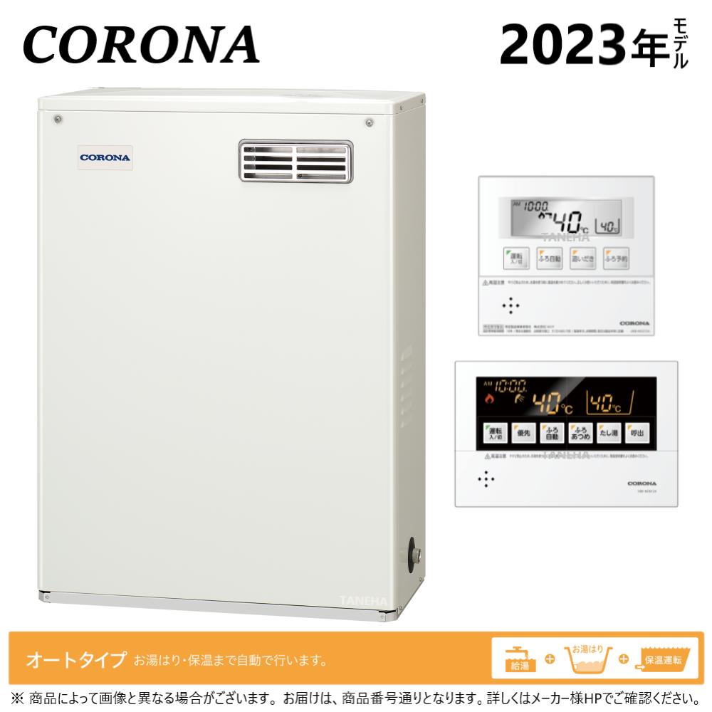 ⊥･ｺﾛﾅ《UKB-NX462A(MD)》: 重油給湯器  ｵｰﾄ湯張 貯湯式 (減圧安全弁内蔵) 露天取り付け式  向こう正面排気ガス∴(旧 UKB-NX460AR(MD))(OTX-4707SAYV負けず劣らず)CORONA
