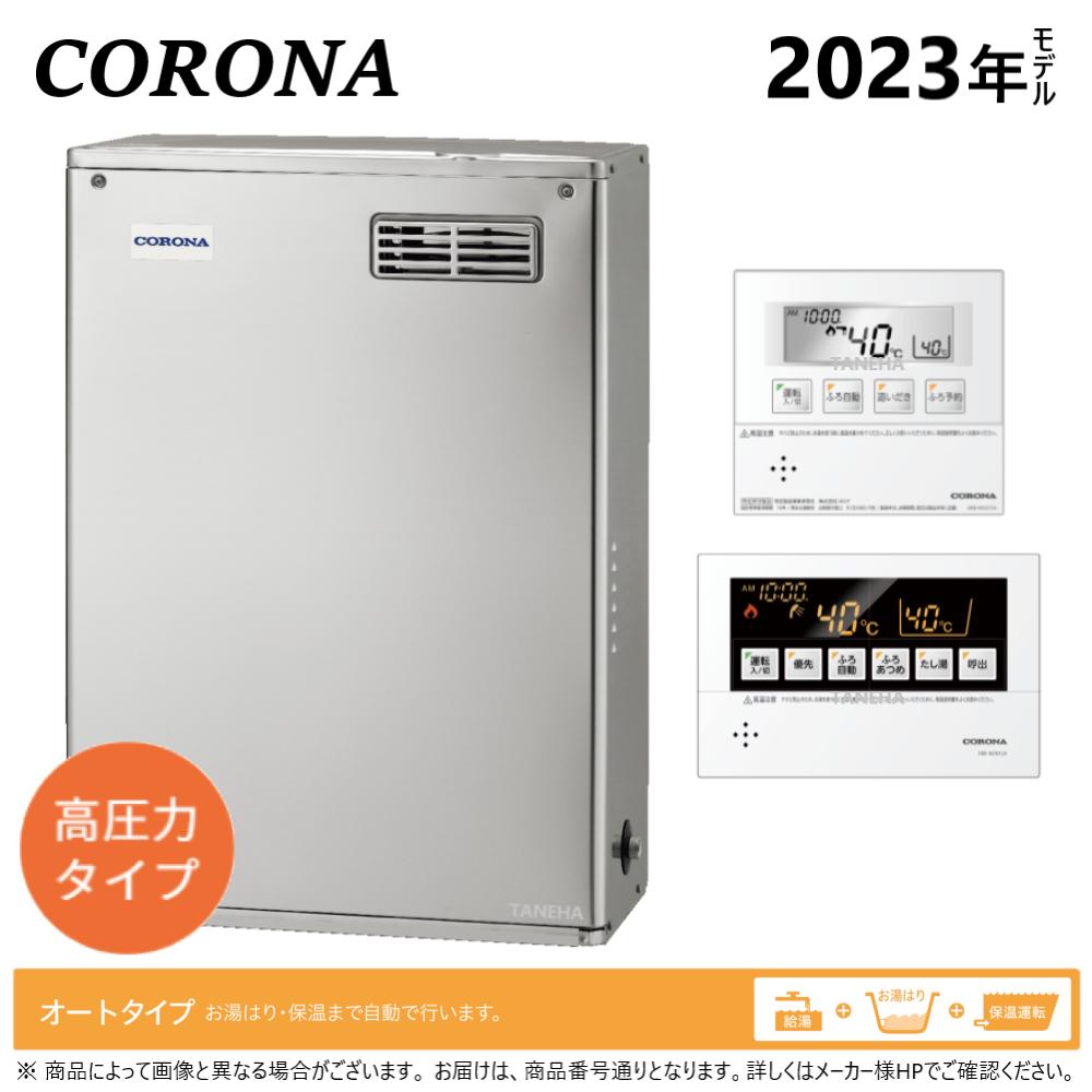 ⊥･ｺﾛﾅ《UKB-NXH462A(MSD)》高圧 : 重油給湯器  ｵｰﾄ湯張 貯湯式 (SUS飾りつけ) (減圧安全弁内蔵) 室外取り付け式  前に排気ガス∴(旧 UKB-NX460HAR(MSD))(KIBF-4567SAGH負けず劣らず)CORONA