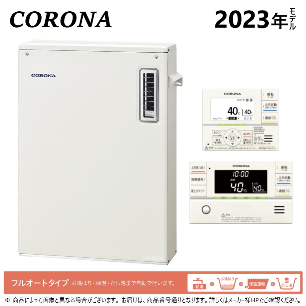 灯油給湯器　石油給湯器　コロナ　エコフィール UKB-EF470AXP 灯油給湯器 石油給湯器 コロナ エコフィール UKB-EF470AXP