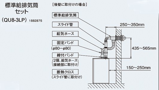 ⊥･ｺﾛﾅ《QU8-3LP》: 給排気ガス筒ｾｯﾄ 重油給 海峡直圧式 SA用 標準尺度 ∴CORONA
