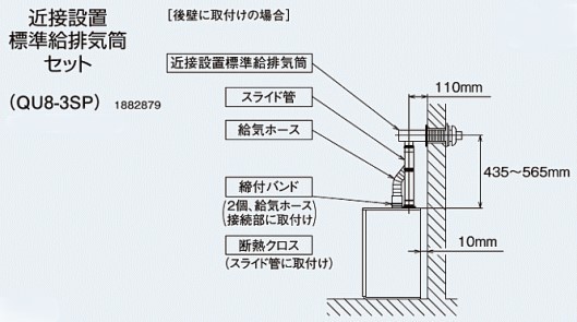 コロナ 左右出し標準給排気筒Mセット QU8-2LM QU8-2LM｜CORONA標準給排気筒セット[FFP・FFW用][左右出しタイプ]