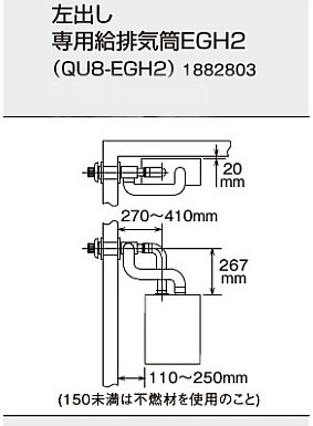 【地域に拠り 在庫あり】コロナ《QU8-EGH2》: 給排気筒セット エコフィール 水道直圧式 EG用 左出し ∴CORONA |たね葉