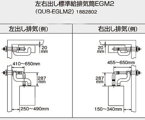 【地域に拠り 在庫あり】ｺﾛﾅ《QU8-EGLM2》: 給排気筒ｾｯﾄ ｴｺﾌｨｰﾙ 水道直圧式 EG用 左右出し &there4;CORONA ｜たね葉