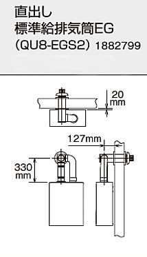 コロナ エコフィール専用　直出し標準給排気筒Mセット QU8-EGSM2 CORONA（コロナ） 在庫有り 標準給排気筒 直出し QU8-2SM 壁掛給湯器AG
