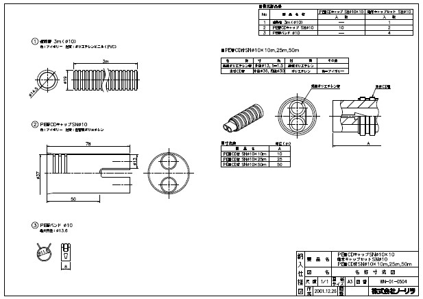 ノーリツ PE管CD付SN 10mm用x50m: (0500621) ∴