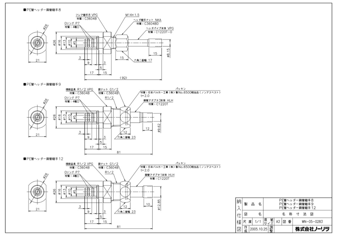 ﾉｰﾘﾂ PE管ﾍｯﾀﾞCU継手 8xQF QF雄 8Aﾛｰ付 :0500738 M14ﾌﾚｱN付∴ 高級ブランド