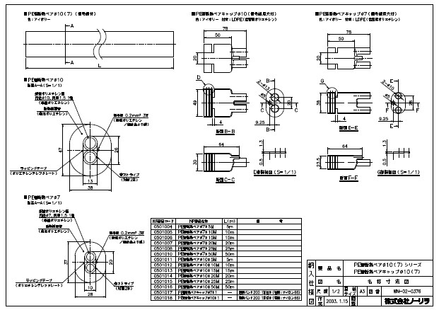 ⊥・ノーリツ 《0501010》 : PE管断熱ペア 7x50m ∴|たね葉