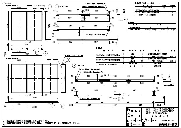 &perp;･ﾉｰﾘﾂ SCCP-RASﾜｲﾔKD202用3枚用 (0502972) : (太陽熱利用ｶﾞｽふろ給湯ｼｽﾃﾑ VF 陸屋根部材 &there4;｜たね葉