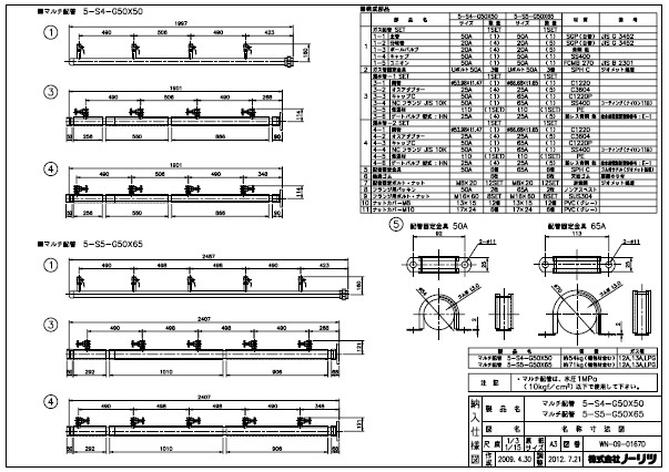 ⊥･ﾉｰﾘﾂ 5-S4-G50X50 (0706138) : ﾏﾙﾁ配管工業 片側備え付ける専用 ∴