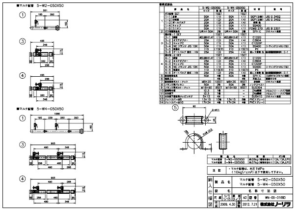 ⊥･ﾉｰﾘﾂ 5-W4-G50X50 (0706141) : ﾏﾙﾁ配管工業 前後備え付ける専用 ∴