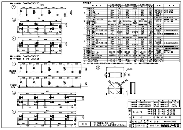 ⊥･ﾉｰﾘﾂ 5-W6-G50X65 (0706142) : ﾏﾙﾁ配管工業 前後据え付ける専用 ∴